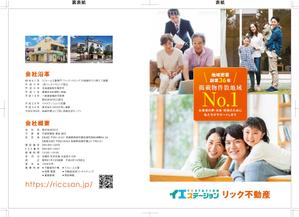 R・N design (nakane0515777)さんの不動産仲介、リフォーム会社　株式会社ＲＩＣＣのパンフレットへの提案