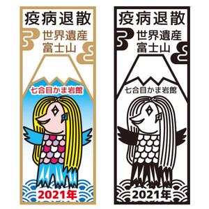 かものはしチー坊 (kamono84)さんの『アマビエ』『疫病退散』焼き印のデザインへの提案