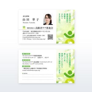 growth (G_miura)さんの一般社団法人高齢者ケア推進協会の名刺デザインへの提案