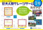 ゆきを (doitami)さんの人間巨大クレーンのイメージデザインへの提案