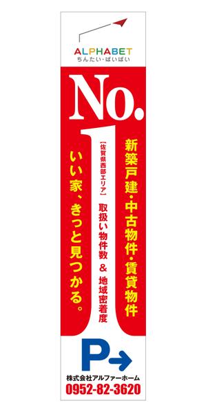 Y.design (yamashita-design)さんの不動産会社「アルファベットちんたい・ばいばい」の看板デザインへの提案