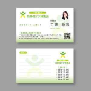 TYPOGRAPHIA (Typograph)さんの一般社団法人高齢者ケア推進協会の名刺デザインへの提案
