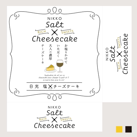 blue island (blueisland)さんの新商品「日光　塩×チーズケーキ」のパッケージデザインへの提案