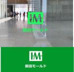 shyo (shyo)さんの製造業「株式会社 飯田モールド」のロゴマークへの提案
