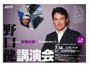 wakuwaku7さんの野口健講演会ポスターへの提案