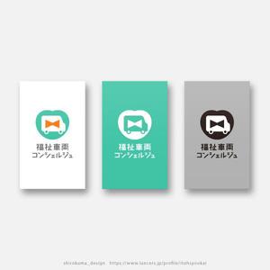 shirokuma_design (itohsyoukai)さんの福祉車両専門店『福祉車両コンシェルジュ』のロゴへの提案