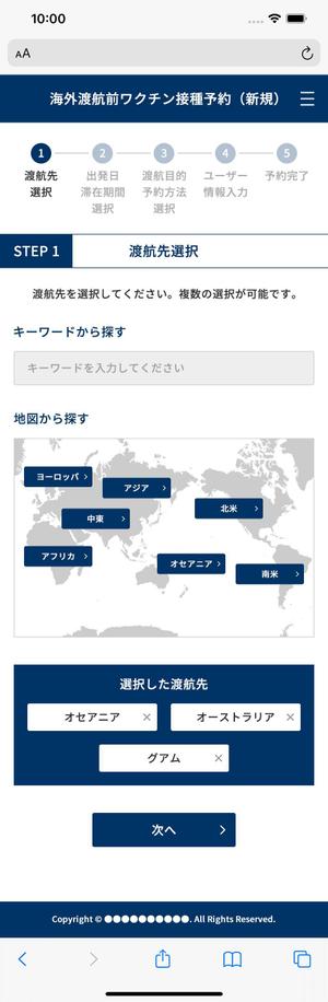 shingo (rascal)さんの医療機関・海外渡航前ワクチン接種予約サイトのデザインへの提案