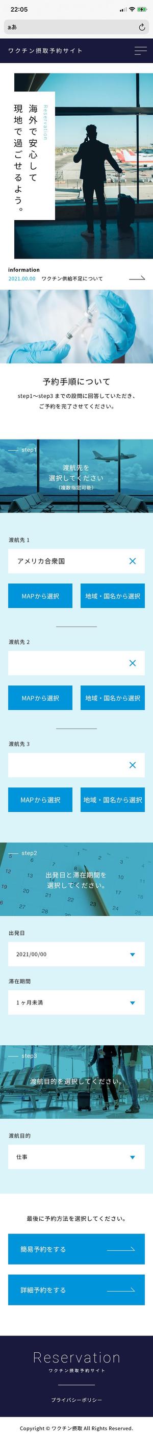 shishimaruko (shishimaruko)さんの医療機関・海外渡航前ワクチン接種予約サイトのデザインへの提案
