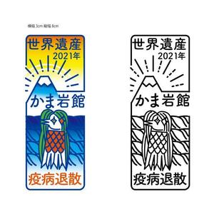 marukei (marukei)さんの『アマビエ』『疫病退散』焼き印のデザインへの提案
