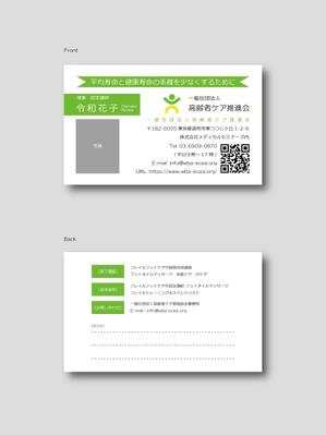 はなり (drunken)さんの一般社団法人高齢者ケア推進協会の名刺デザインへの提案