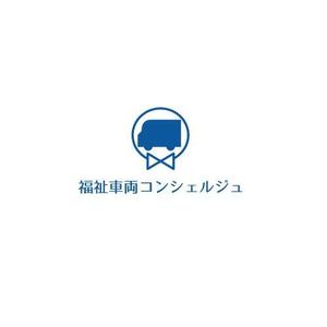 Okumachi (Okumachi)さんの福祉車両専門店『福祉車両コンシェルジュ』のロゴへの提案