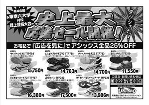 King-macman ()さんの東京6大学陸上競技大会パンフレット白黒広告(B6)への提案
