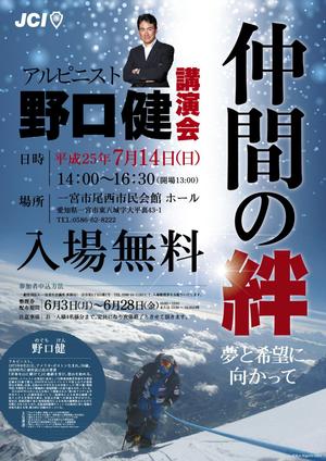 taku (taku222)さんの野口健講演会ポスターへの提案