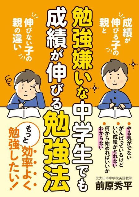 Hrswtmtdさんの事例 実績 提案 電子書籍 中学生の学習系 のイラスト付きの表紙デザイン はじめまして Hrs クラウドソーシング ランサーズ