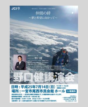 MankaiSKtaroさんの野口健講演会ポスターへの提案