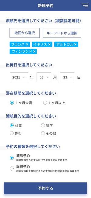 ケケ (quenta91)さんの医療機関・海外渡航前ワクチン接種予約サイトのデザインへの提案