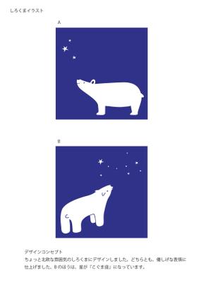 コヒノユキ (kohino_yuki)さんのアウトドア商品にプリントするおしゃれな白くまのイラスト制作への提案