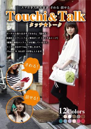 eruaru (eruaru)さんの新スマートフォン用ポーチの販促用ポスターの作成への提案