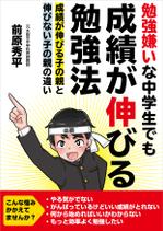 sgk8299さんの電子書籍（中学生の学習系）のイラスト付きの表紙デザインへの提案