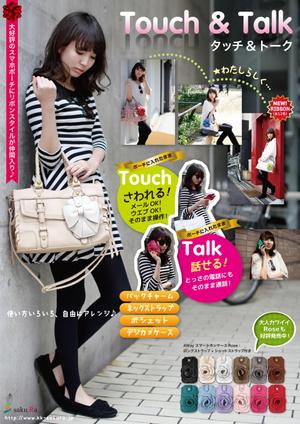 dosanko (dosanko)さんの新スマートフォン用ポーチの販促用ポスターの作成への提案