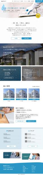 ゆるいとり (yuruitori)さんの【防水業者のホームページ】《1ページのみ》TOPデザイン作成・やわらかい色でシンプルな構成を希望！への提案