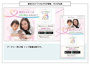 K-m ()さんの婚活C2CアプリのLP　TOP画像への提案