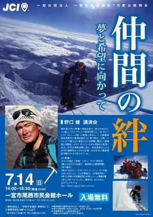 makicyan (omaki)さんの野口健講演会ポスターへの提案
