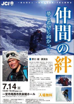 makicyan (omaki)さんの野口健講演会ポスターへの提案