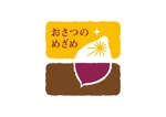 株式会社CRMラボ (crmlab)さんの焼き芋屋「おさつのめざめ」のロゴへの提案
