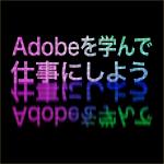 SmartFuturesWeb★迅速対応 (smartFuturesWebDesignOffi)さんの【当選3名・動画制作初心者向け】動画広告制作 アドビスクールinランサーズ新しい働き方LABへの提案