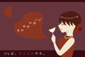 INK (INK1090)さんの1年のど真ん中7月2日に届くように送る【真ん中の日カード】のデザインへの提案