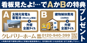 yuzuyuさんの住宅会社　『キャンペーン告知』　の看板デザインへの提案
