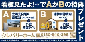 yuzuyuさんの住宅会社　『キャンペーン告知』　の看板デザインへの提案