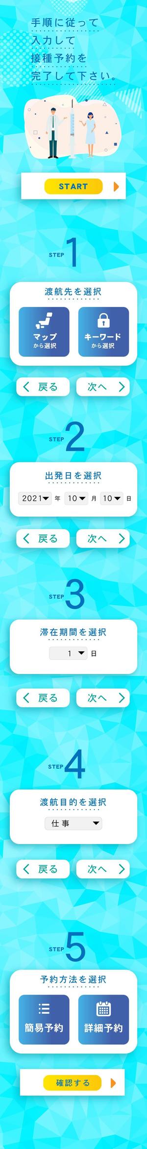 hodd (hodd)さんの医療機関・海外渡航前ワクチン接種予約サイトのデザインへの提案