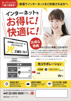 KJ (KJ0601)さんのインターネット契約を訴求するチラシの作成への提案