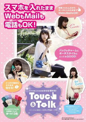 ging_155 (ging_155)さんの新スマートフォン用ポーチの販促用ポスターの作成への提案