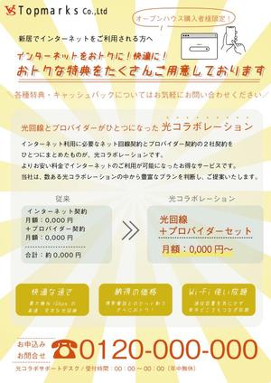 KIRAN (Mmamo)さんのインターネット契約を訴求するチラシの作成への提案