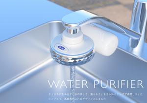 Yuichi KAWANO DESIGN (yukawakawa)さんの浄水器のデザイン作成への提案