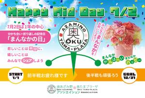  dasukin-cpm (dasukin-cpm)さんの1年のど真ん中7月2日に届くように送る【真ん中の日カード】のデザインへの提案