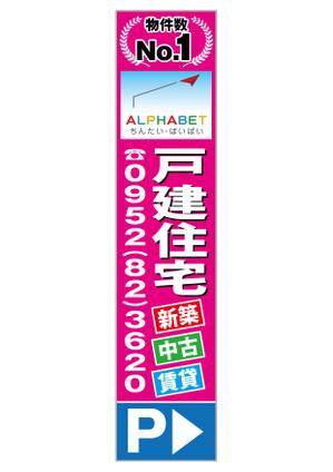 design_studio_be (design_studio_be)さんの不動産会社「アルファベットちんたい・ばいばい」の看板デザインへの提案