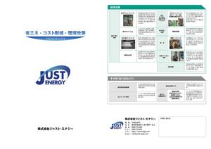 桜中　学 (user_4844)さんの省エネ・コスト削減・環境改善　商品一覧表（メニュー表）のチラシ作成への提案
