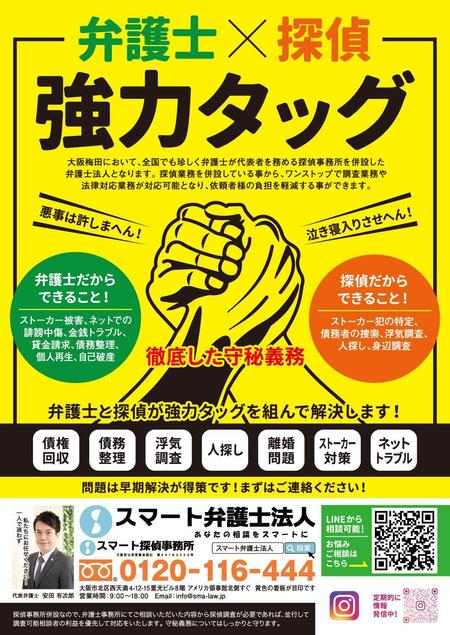 弁護士事務所 探偵事務所の集客用チラシ作成の依頼 外注 チラシ作成 フライヤー ビラデザインの仕事 副業 クラウドソーシング ランサーズ Id 3595171