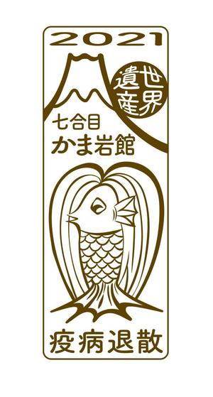 abi_sadaさんの『アマビエ』『疫病退散』焼き印のデザインへの提案