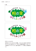 コヒノユキ (kohino_yuki)さんのこども園　「柏の葉はぐくみこども園」のロゴへの提案
