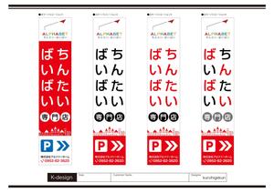 K-Design (kurohigekun)さんの不動産会社「アルファベットちんたい・ばいばい」の看板デザインへの提案