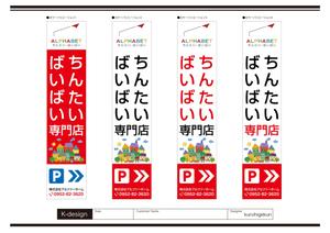 K-Design (kurohigekun)さんの不動産会社「アルファベットちんたい・ばいばい」の看板デザインへの提案