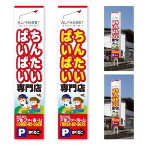 Rays_D (Rays)さんの不動産会社「アルファベットちんたい・ばいばい」の看板デザインへの提案