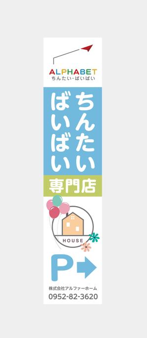 Lion_design (syaron_A)さんの不動産会社「アルファベットちんたい・ばいばい」の看板デザインへの提案