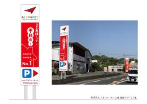 speedster (speedster)さんの不動産会社「アルファベットちんたい・ばいばい」の看板デザインへの提案