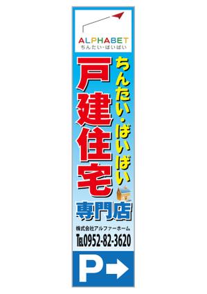 design_studio_be (design_studio_be)さんの不動産会社「アルファベットちんたい・ばいばい」の看板デザインへの提案